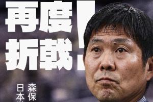5战全败!日本再度折戟淘汰赛首战,5次参加世界杯淘汰赛仍0胜