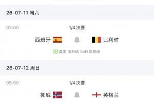 世界杯直播_美加墨世界杯直播_2026世界杯直播在线观看无插件